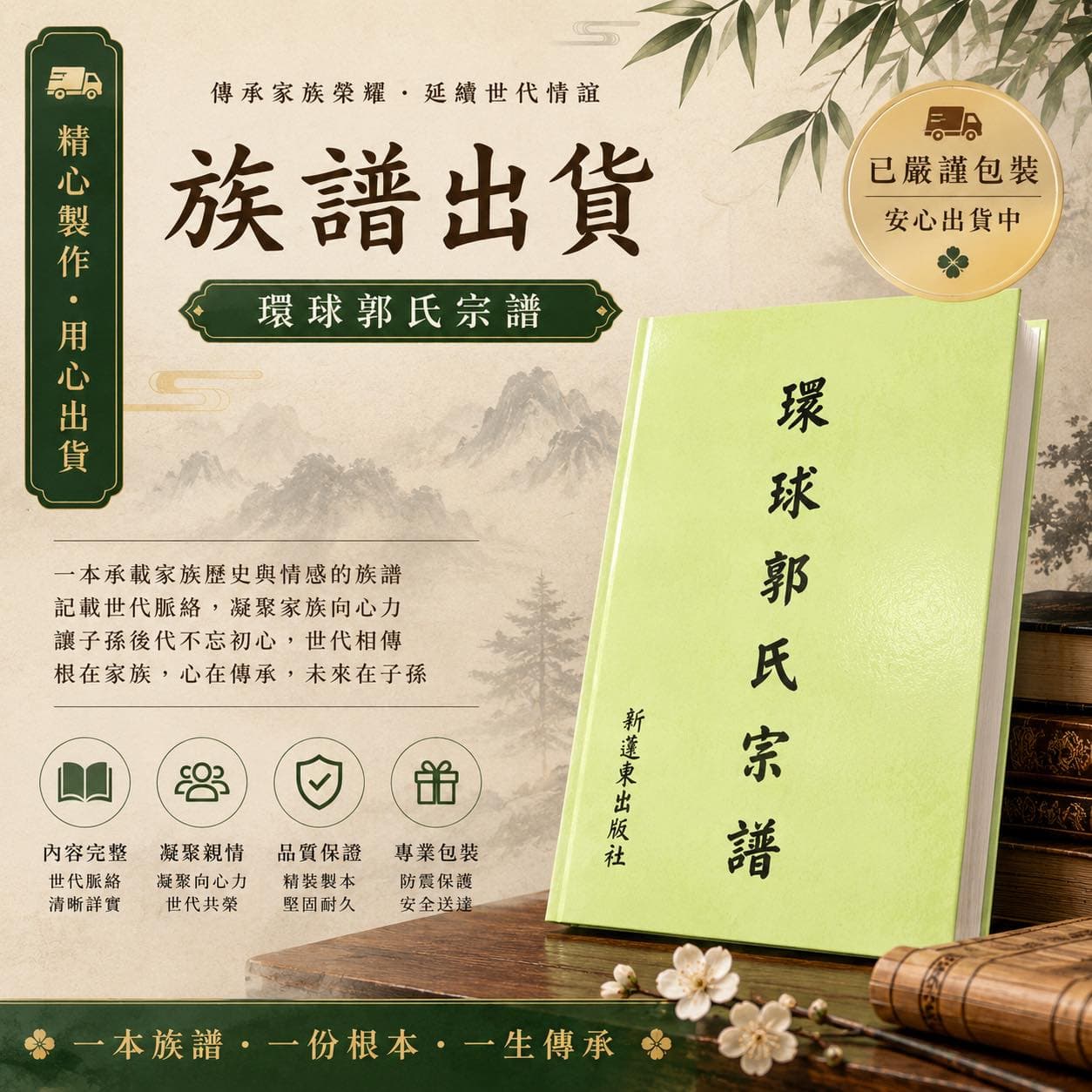環球郭氏宗譜封面
