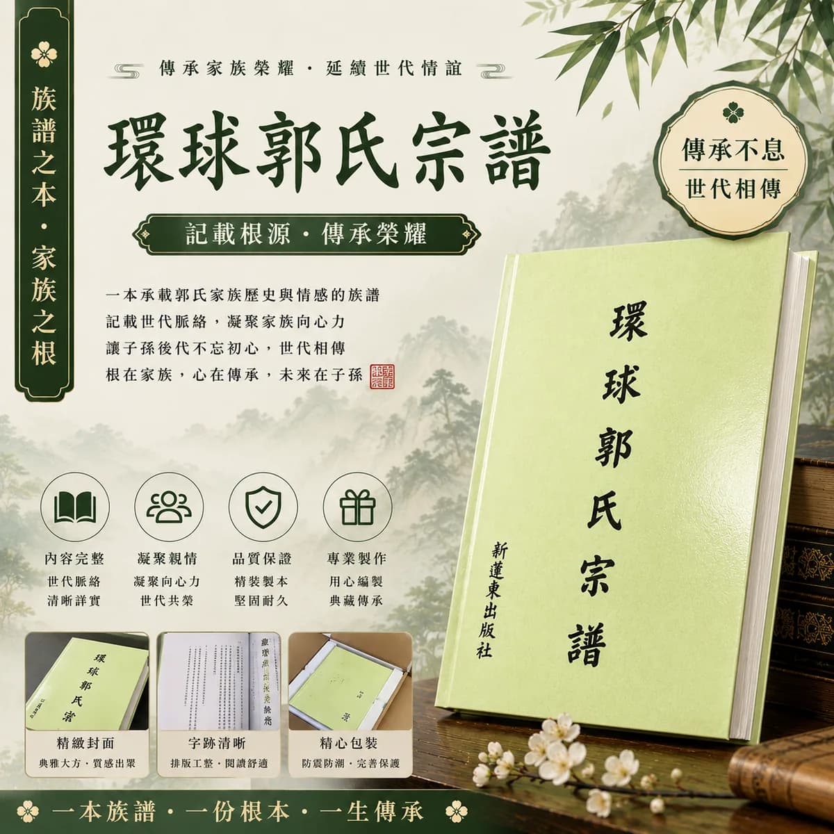 環球郭氏大宗譜派系資訊